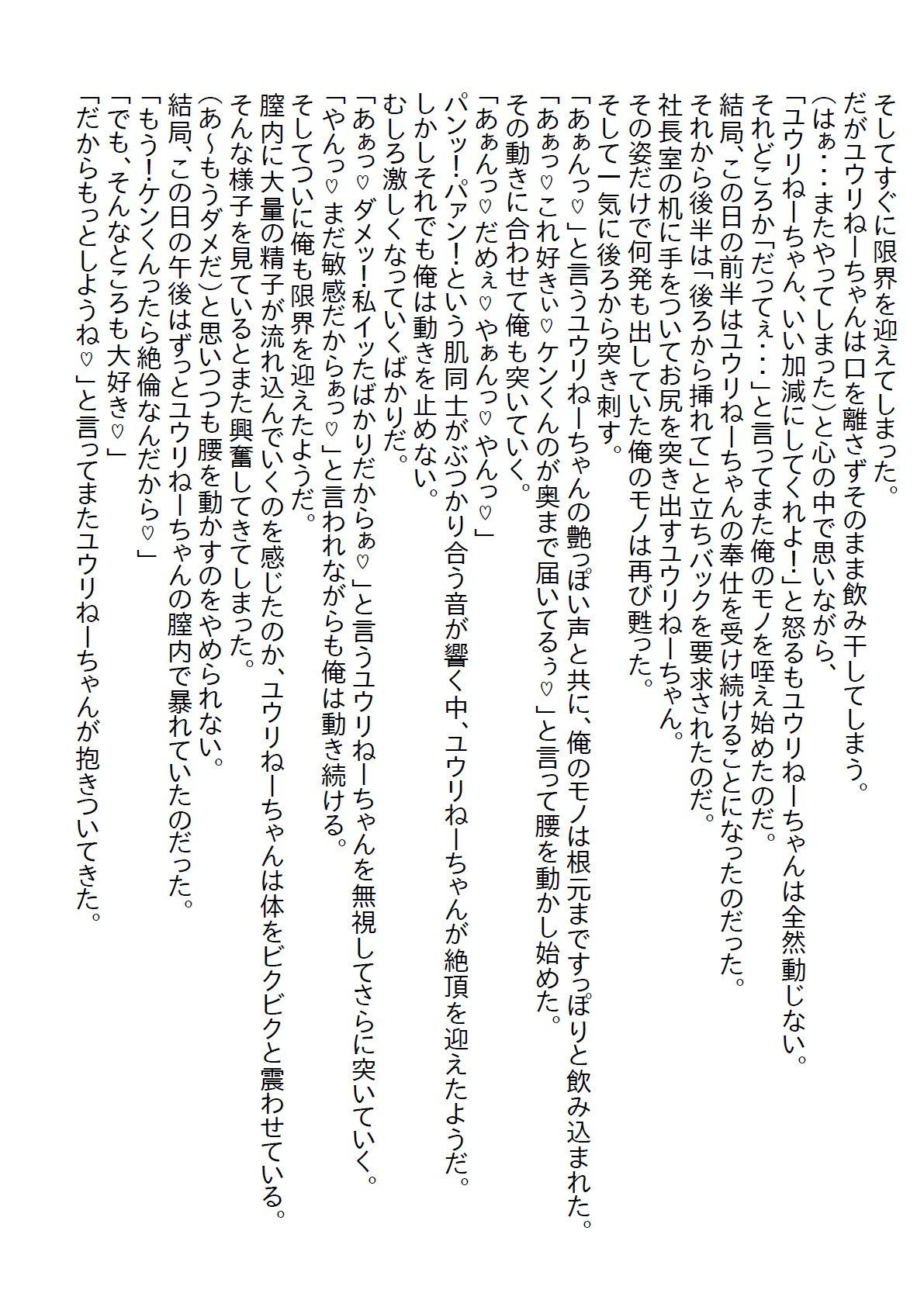 【お気軽小説】新社長は昔から好きだったお姉さんで、いきなり社長室で童貞を卒業し、そのままお付き合いしてエッチ三昧になった 画像4