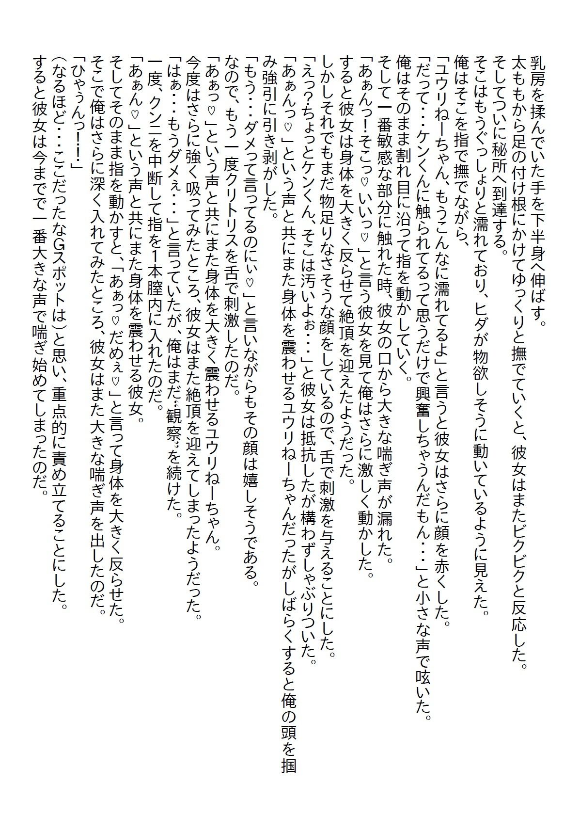 【お気軽小説】新社長は昔から好きだったお姉さんで、いきなり社長室で童貞を卒業し、そのままお付き合いしてエッチ三昧になった5