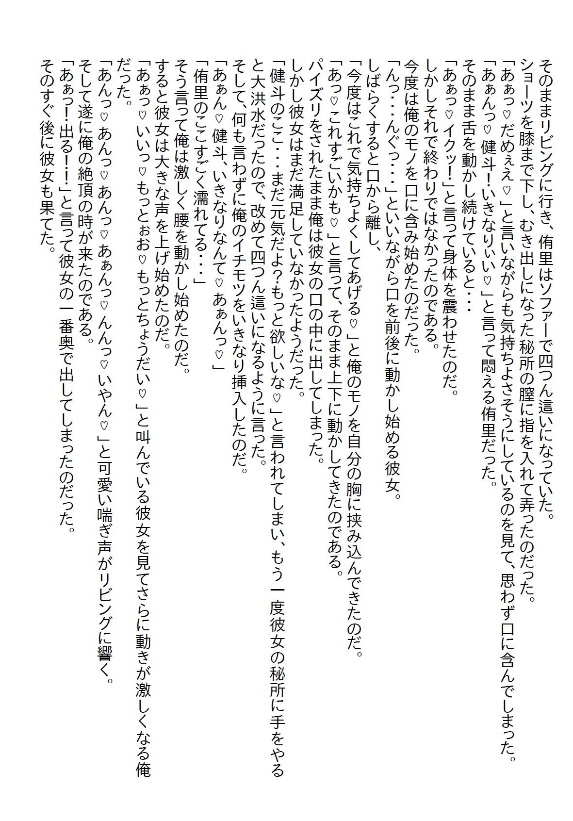 【お気軽小説】新社長は昔から好きだったお姉さんで、いきなり社長室で童貞を卒業し、そのままお付き合いしてエッチ三昧になった 画像6