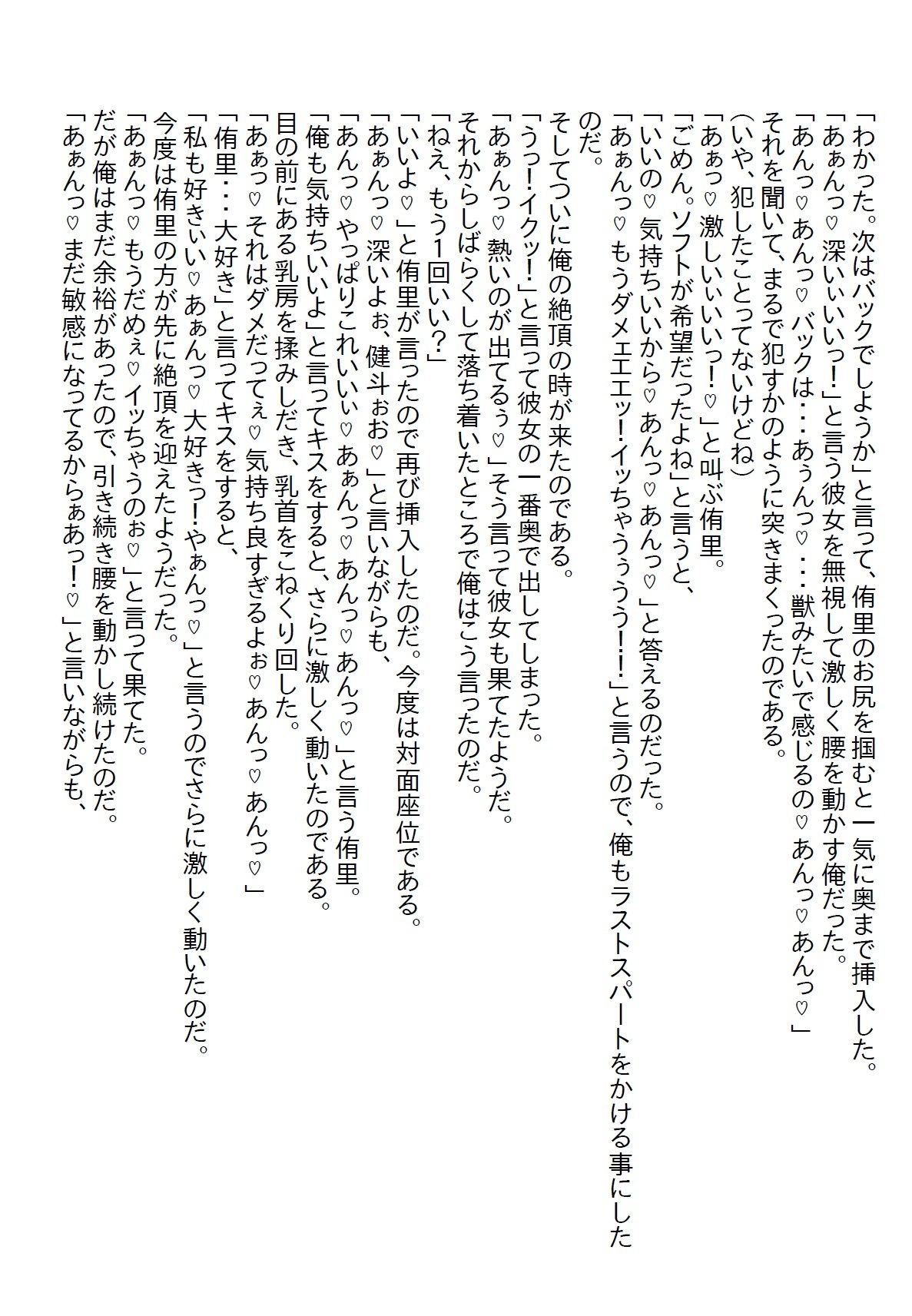 【お気軽小説】新社長は昔から好きだったお姉さんで、いきなり社長室で童貞を卒業し、そのままお付き合いしてエッチ三昧になった 画像8