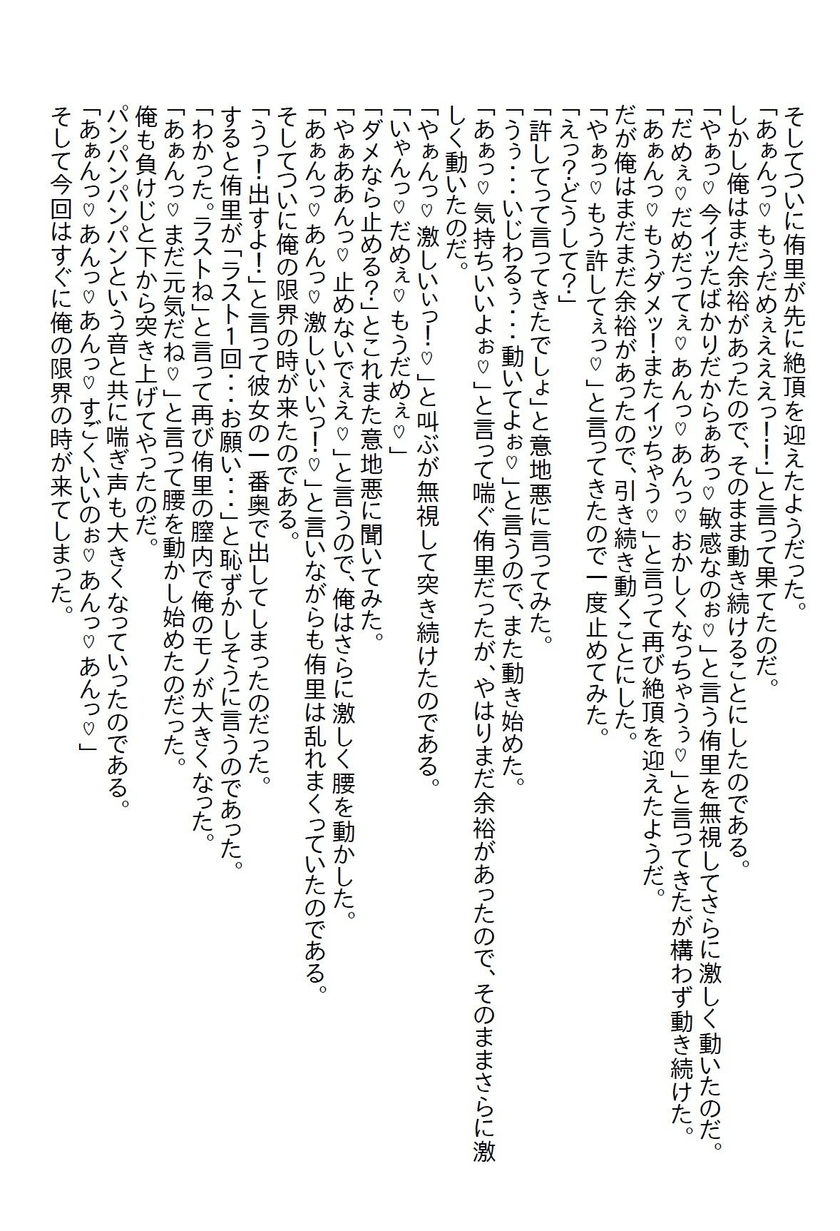 【お気軽小説】新社長は昔から好きだったお姉さんで、いきなり社長室で童貞を卒業し、そのままお付き合いしてエッチ三昧になった9