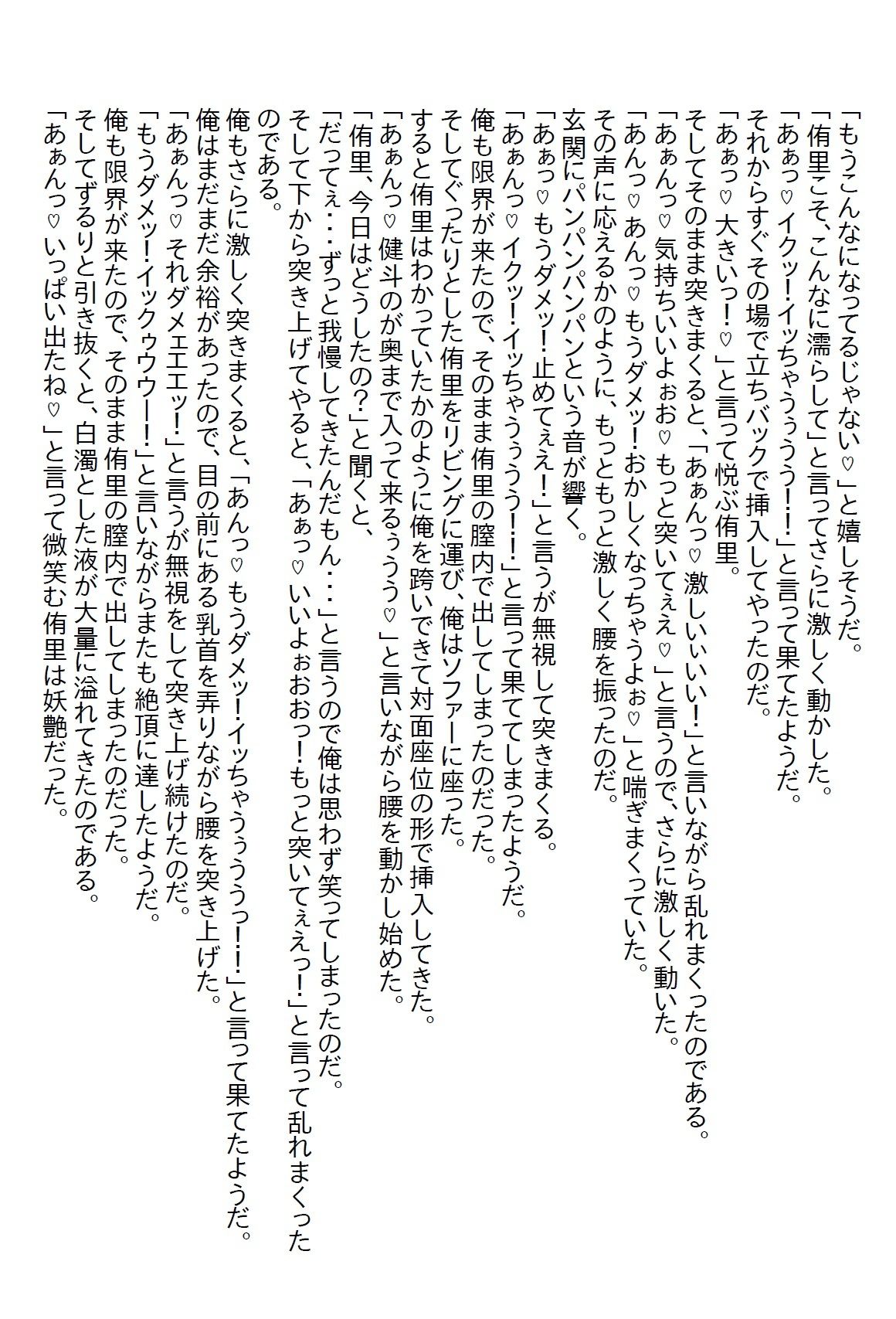 【お気軽小説】新社長は昔から好きだったお姉さんで、いきなり社長室で童貞を卒業し、そのままお付き合いしてエッチ三昧になった10