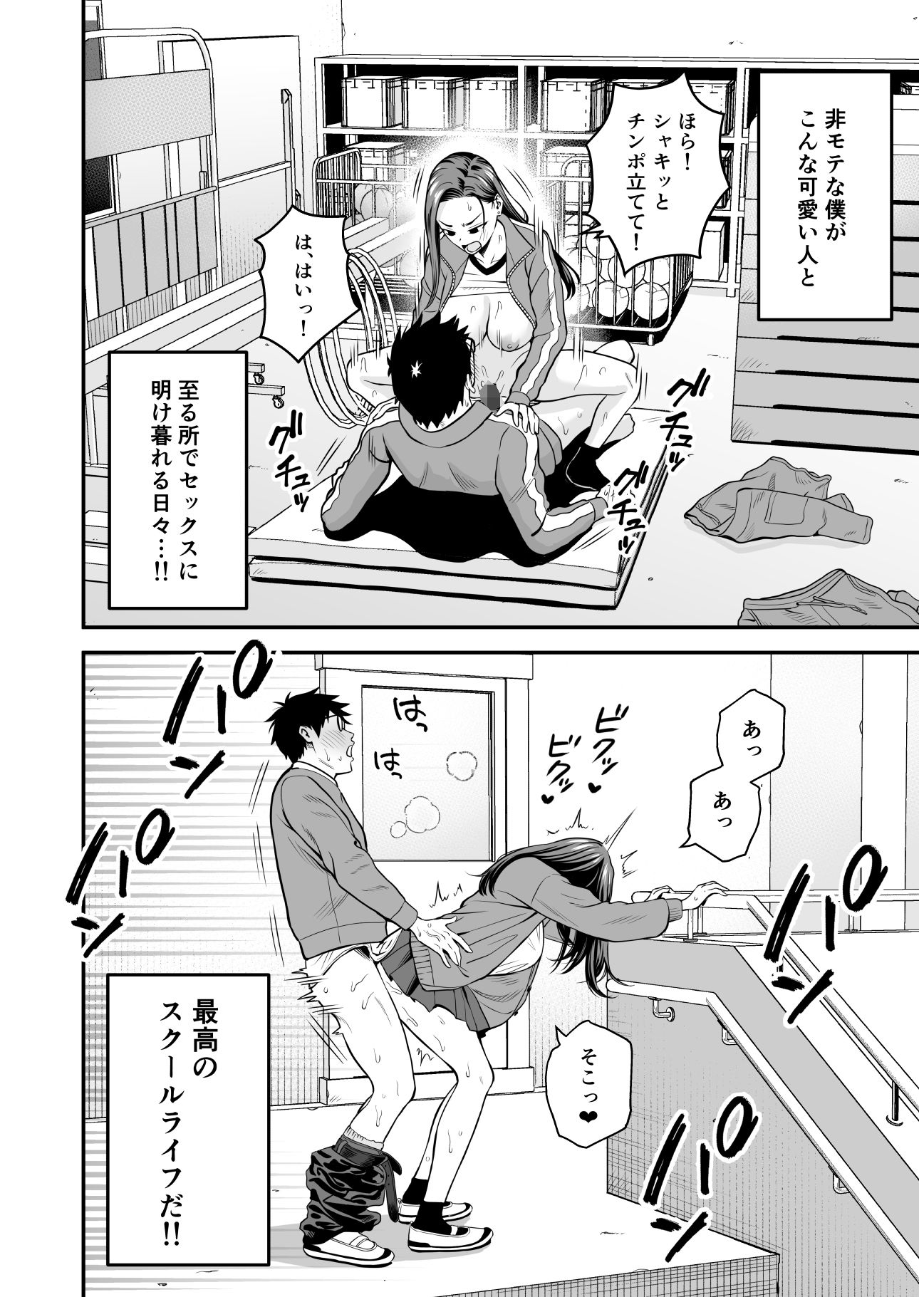 とにかくヤリたいギャルが巨根オタクに出会ったら2 サンプル画像