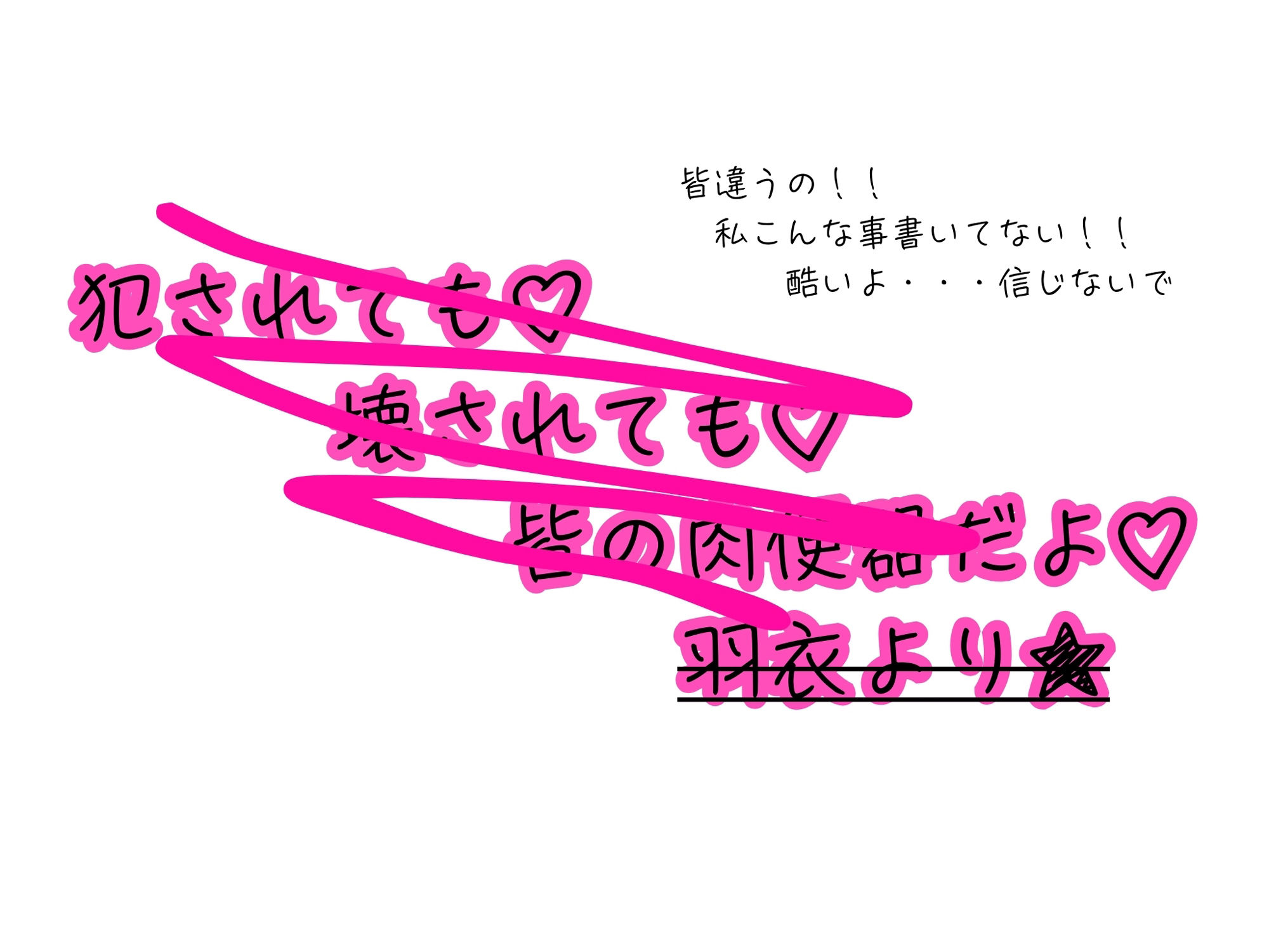 皆の憧れの羽衣ちゃんをレ●プする話8