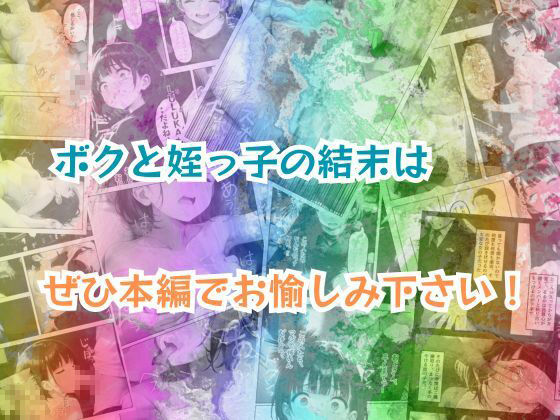 姪っ子アイドルとボクの不適切【えちえち】すぎる関係_10