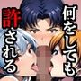 人類を救うパイロットは何をしても許される 後編
