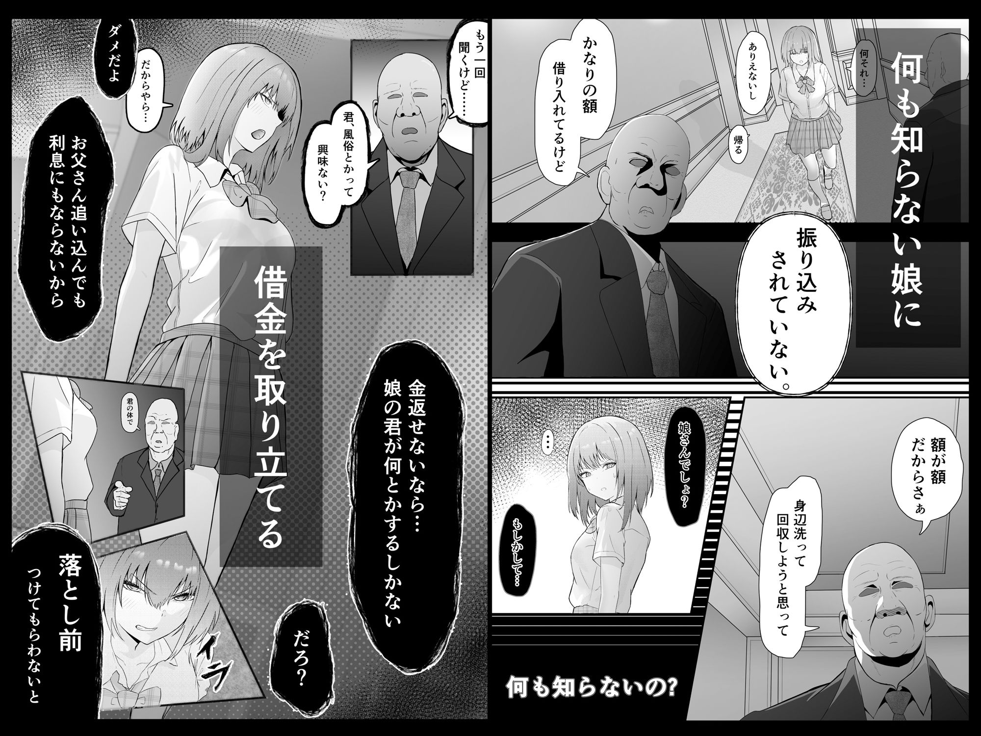 パパっ子娘の借金返済 画像1