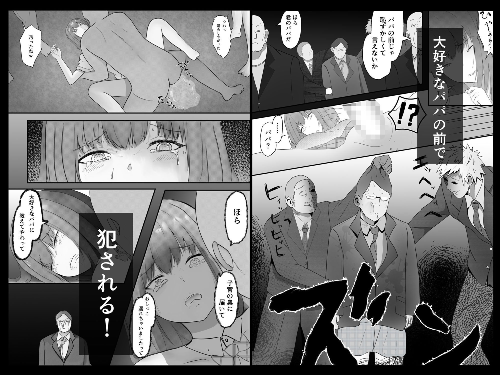 パパっ子娘の借金返済_5