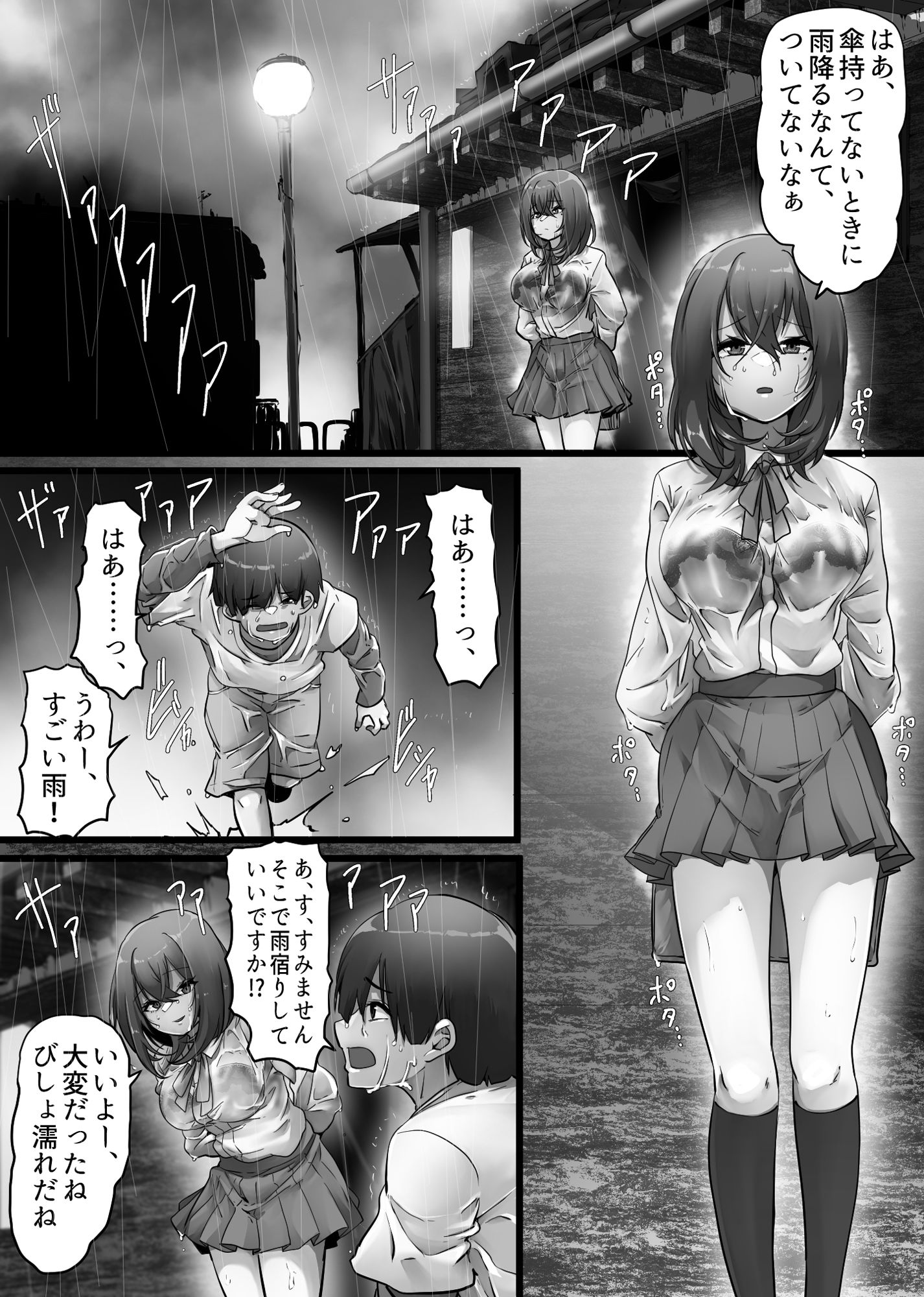 雨宿り知らないお姉ちゃんにショタレされる話1