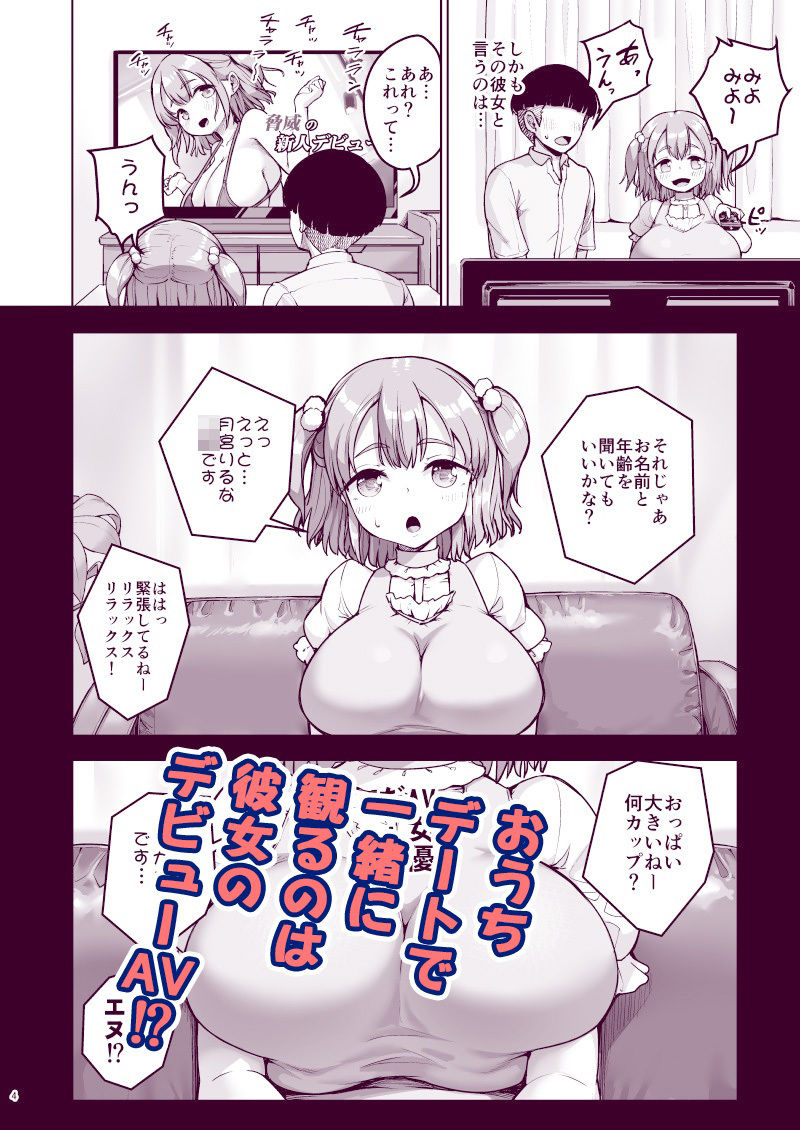 ち〇さな彼女はAV嬢2 画像3