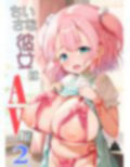 ち〇さな彼女はAV嬢2 画像1