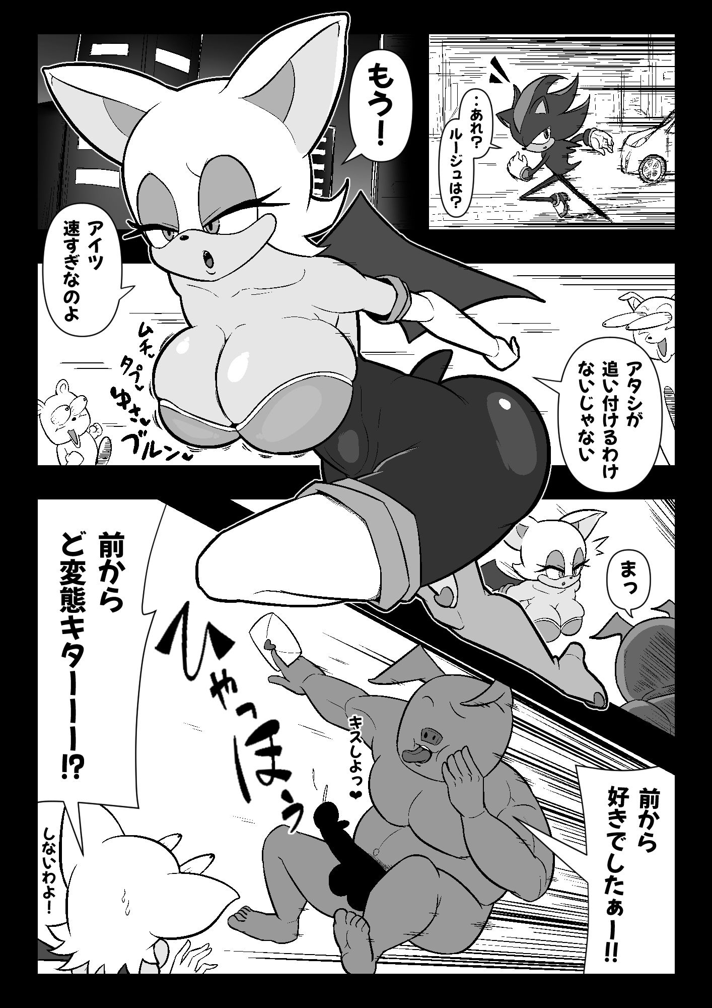 【エロ漫画】ルージュとFUCKッ！！！1