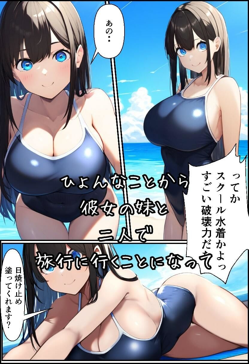 彼女より妹のほうが神乳だった！_1