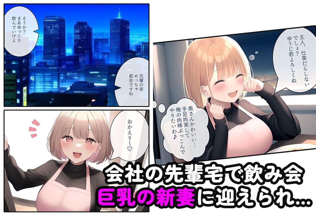 上司の妻を拘束して寝取らせ托卵えっち 画像1