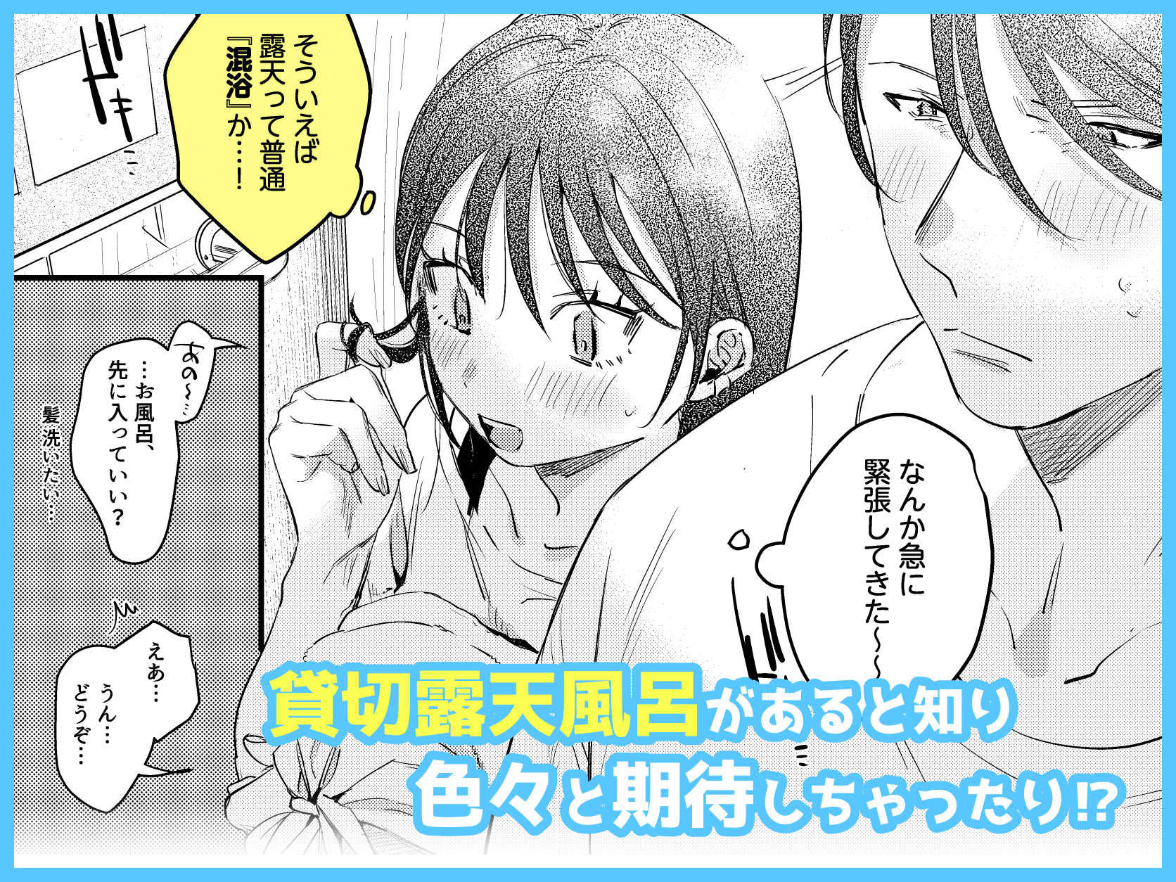 【エロ漫画】偏見（りそう）のあなた 温泉旅行編2