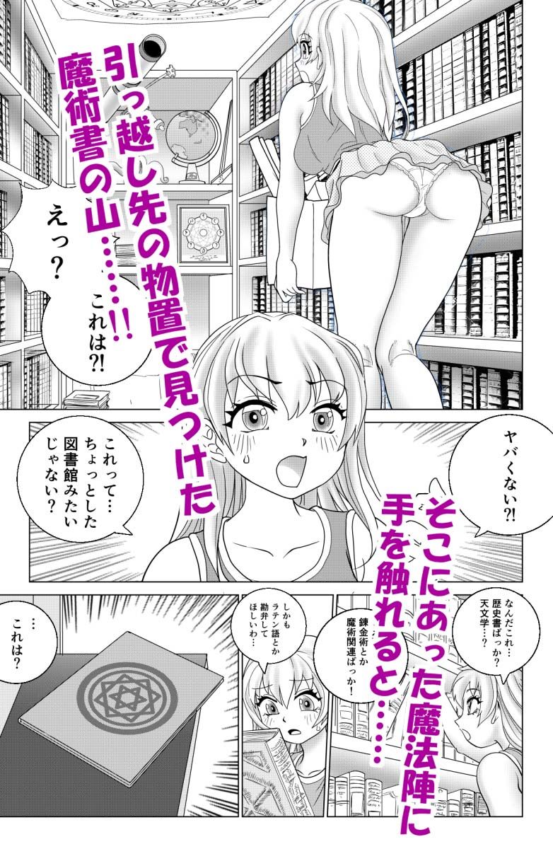 とらぶる憑依日記（1） 画像1