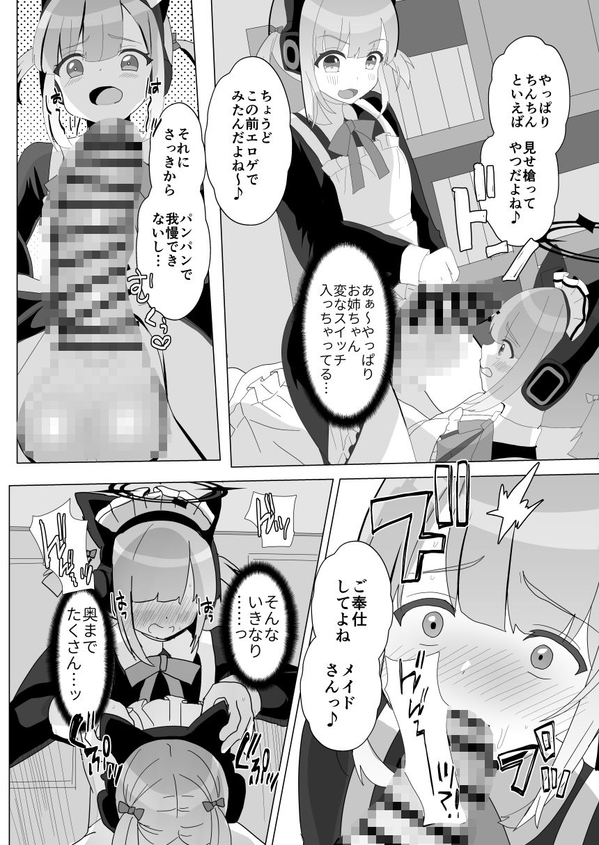 ふた子のいちゃラブ百合ックス 画像5