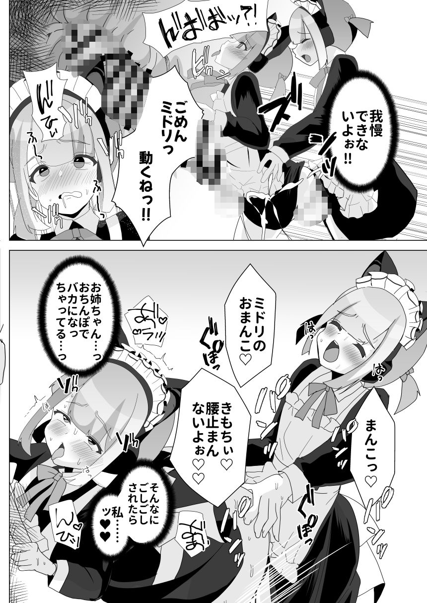 ふた子のいちゃラブ百合ックス 画像9