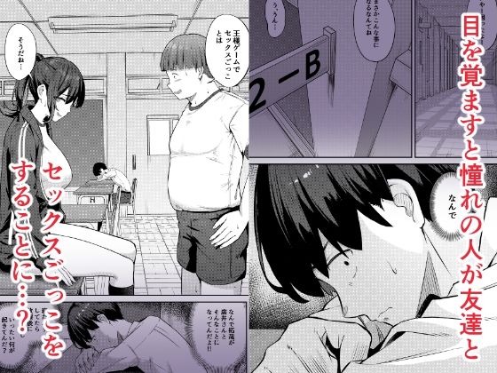 《d_511417》憧れのクラスメイトがセックスごっこで取られる話の画像1