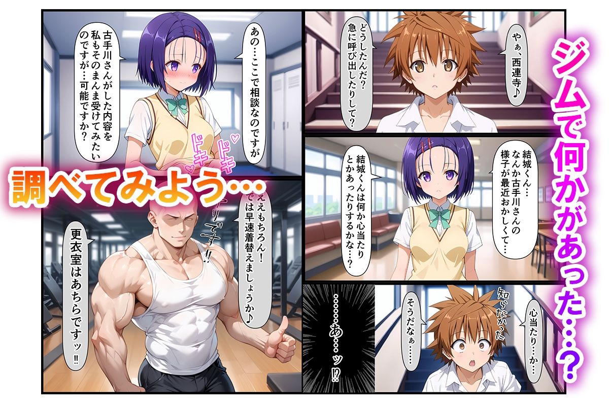 サンプル画像2:ジムで激ピスされまくりガチアクメするToL●VEるVol.2〜西連寺編〜(淫乱マッスル) [d_511424]