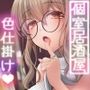 コスイベ前夜  個室居酒屋色仕掛け