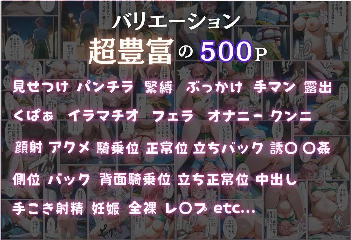 五等分の種付け 中●一花編【セリフ付き】 1枚目