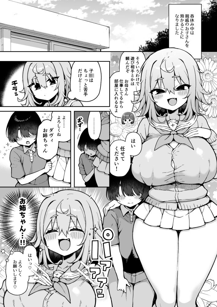 ダヴィ○キ理解らせっくす4-なんでもいうこと聞いてくれるダヴィお姉ちゃん-1