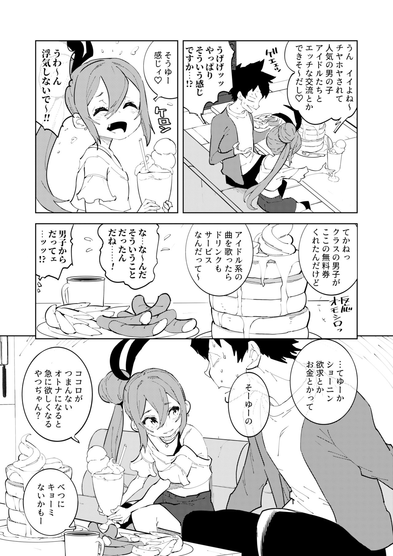 少子化対策メス○キちゃんにっ_6