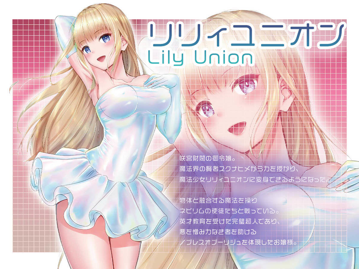 サンプル画像1:魔法少女セイントリリィ・融合 〜変態性犯罪者と融合してしまった魔法少女が精神汚染されるまで〜(聖華快楽書店) [d_511775]