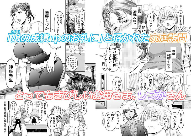 ぜんぶ、せんせいのせい。2前編ふ〇なり女教師が欲求不満な保護者をスッキリさせる話。_1