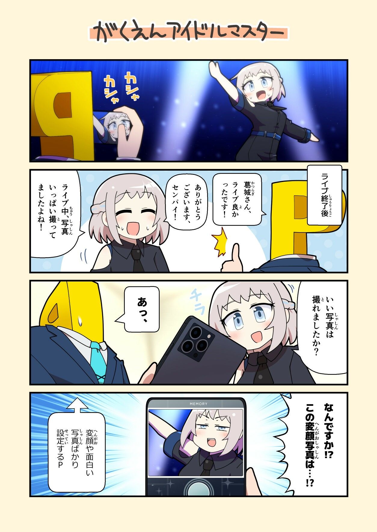 藤川フレ4コマ劇場 vol.1 画像4