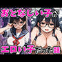 陰キャ巨乳メガネが教室でオナニーしてたので口止め搾精してもらったらバブみ沼にハマった話