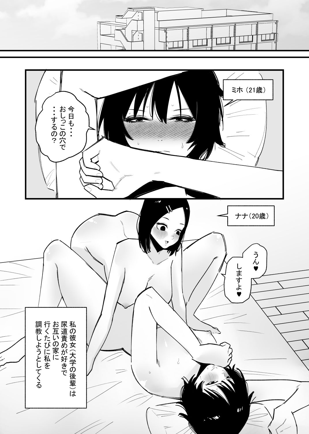 今日も・・・尿道調教するの？_2