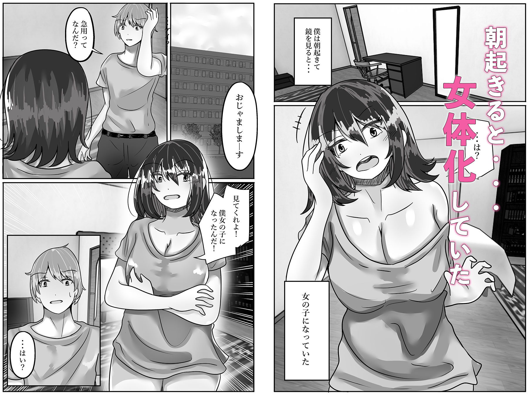 サンプル画像1:女の子になって男友達にメス堕ちされる(のらのらの) [d_511946]