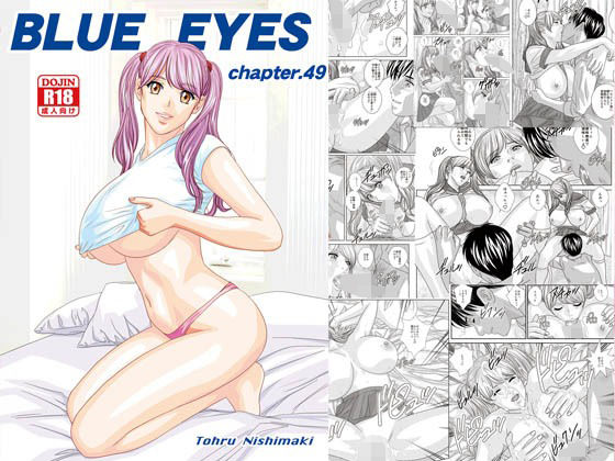 BLUE EYES chapter.49  巨乳すぎるHカップロリ系美少女に乳フェチ家庭教師がドスケベ性指導。 制服を着たまま青春SEX！生ハメ・中出し＆怒涛のパイズリラッシュ！！_1