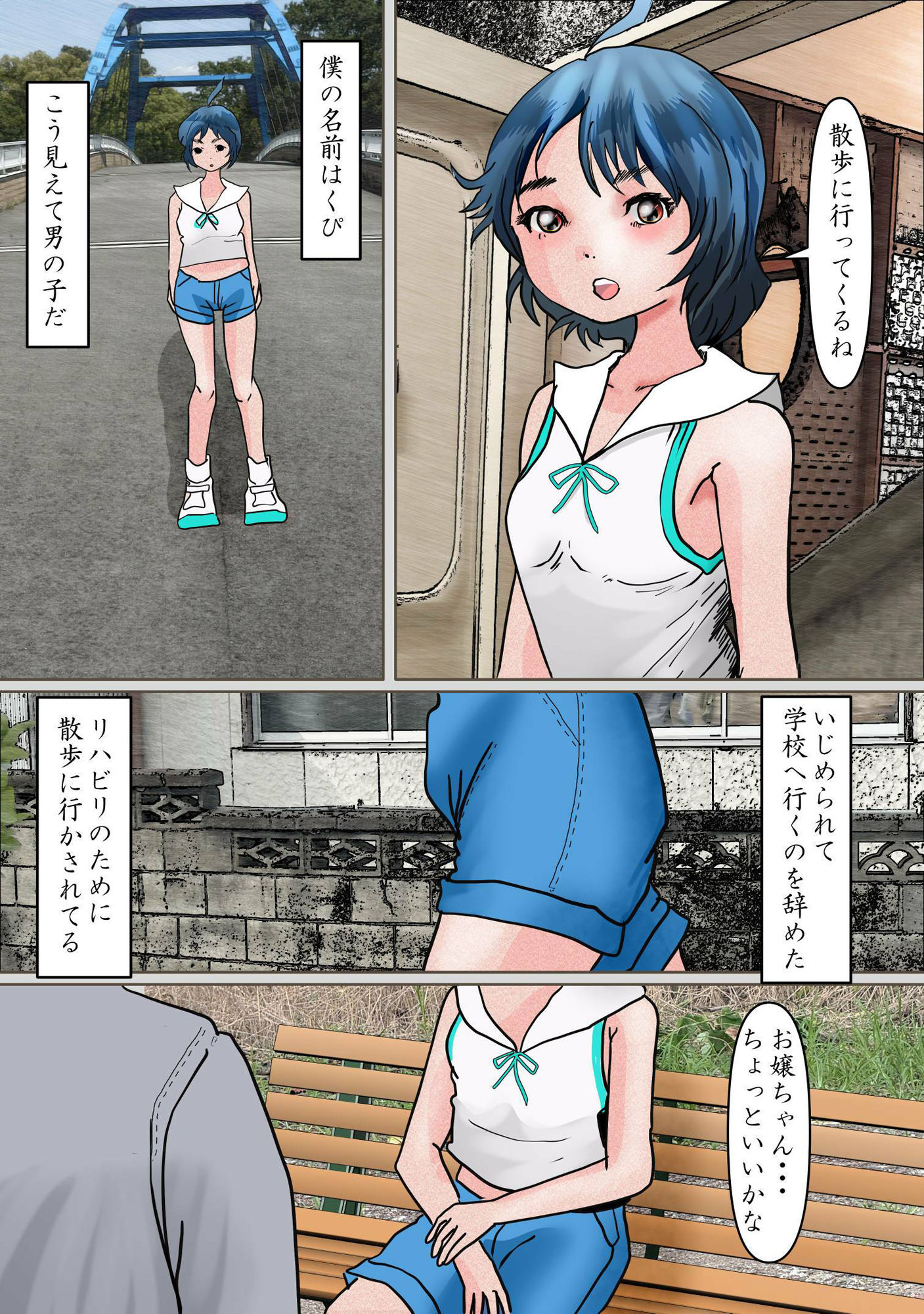 男の娘くぴのおなさんぽ_1