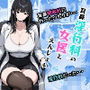 耳鼻淫行科の女医とえんじょい