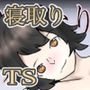 ある日いきなり女体化！俺はクソヤロウ男を逆寝取られさせていく！