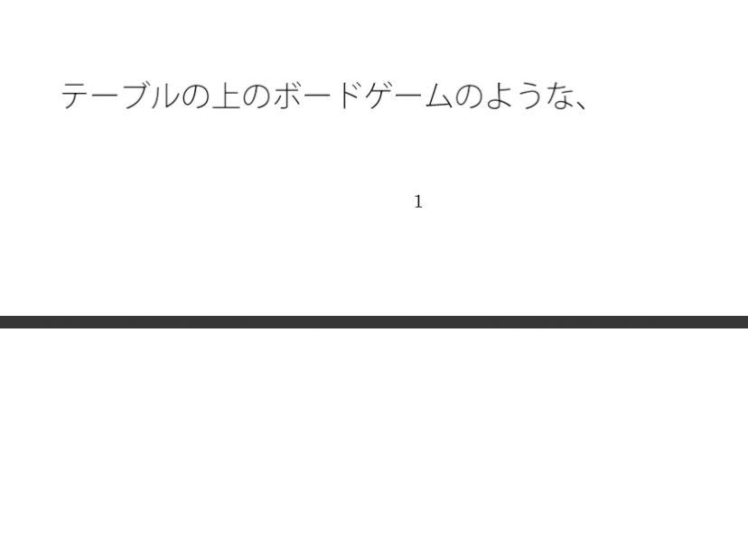 【無料】ちゃんと・・・・冷静に俯瞰して把握しながら未開拓の場所へ  別の側面を見ながら 画像1