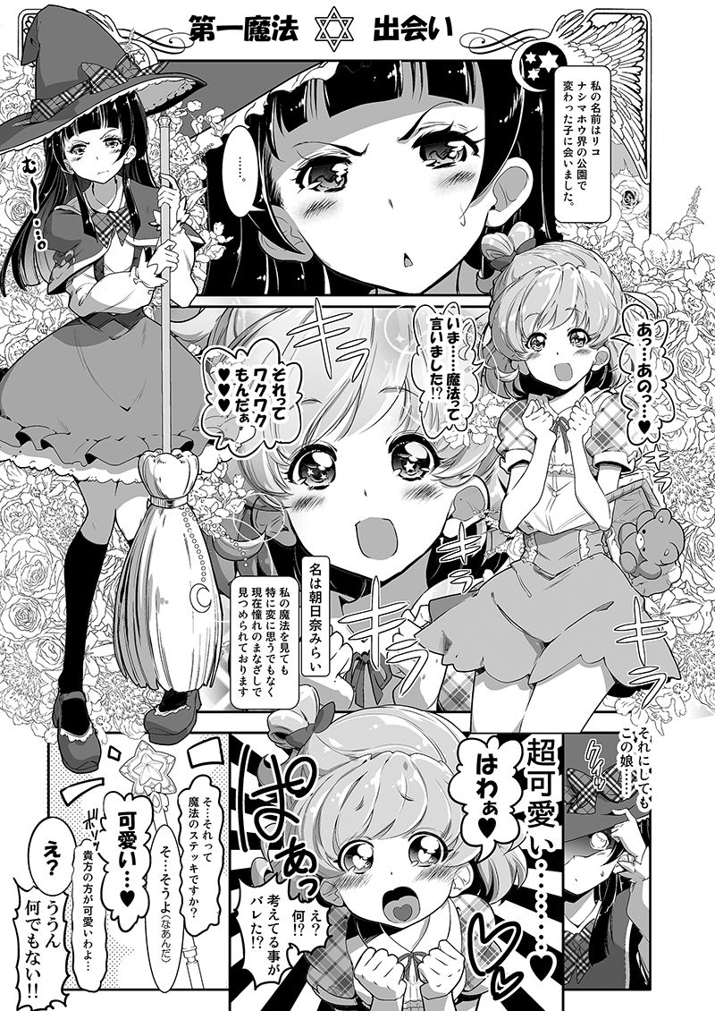 【総集編】百合魔法は秘密の香_3