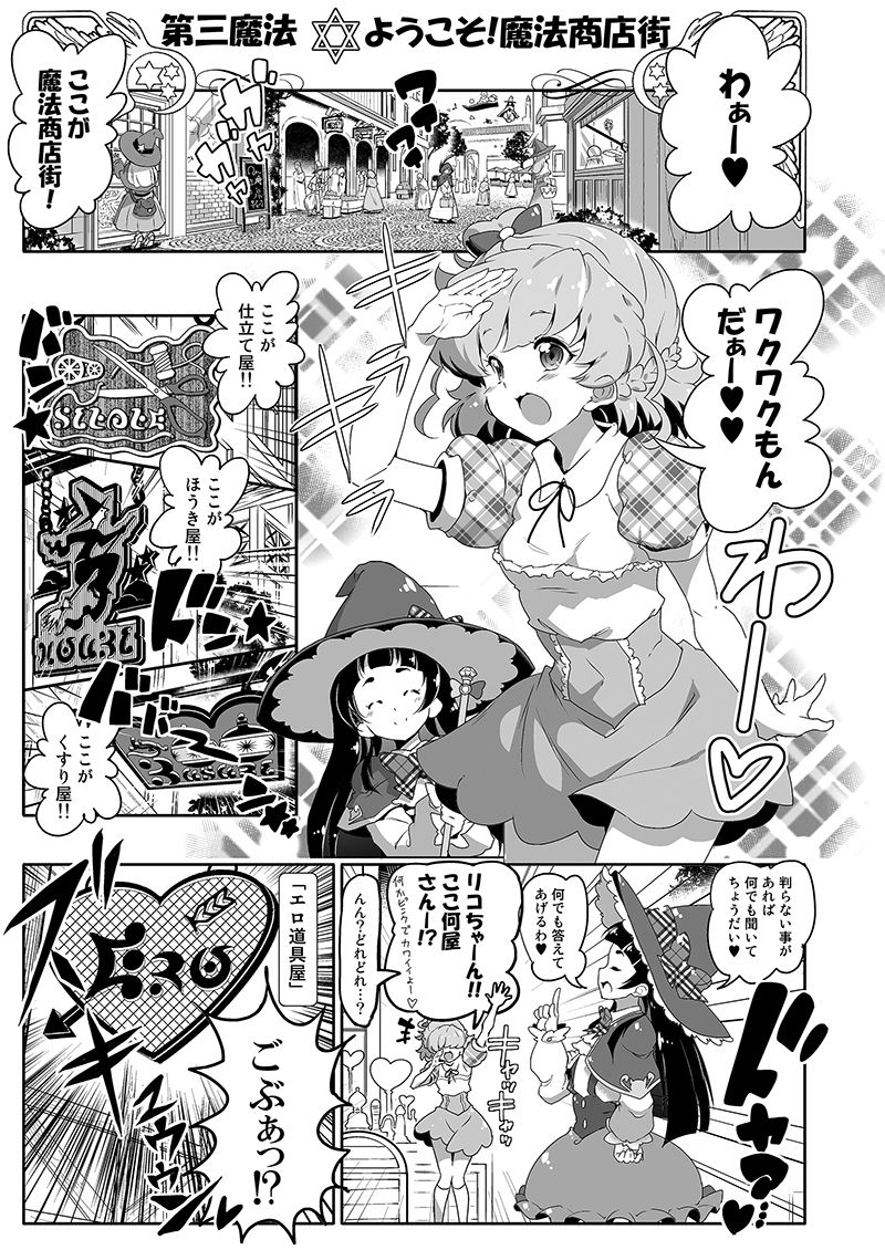 【総集編】百合魔法は秘密の香_7