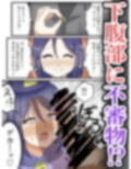 【フルカラー】淫乱婦警さんがオタク君を身体検査！気づけばちんぽに媚びて…？ 画像3