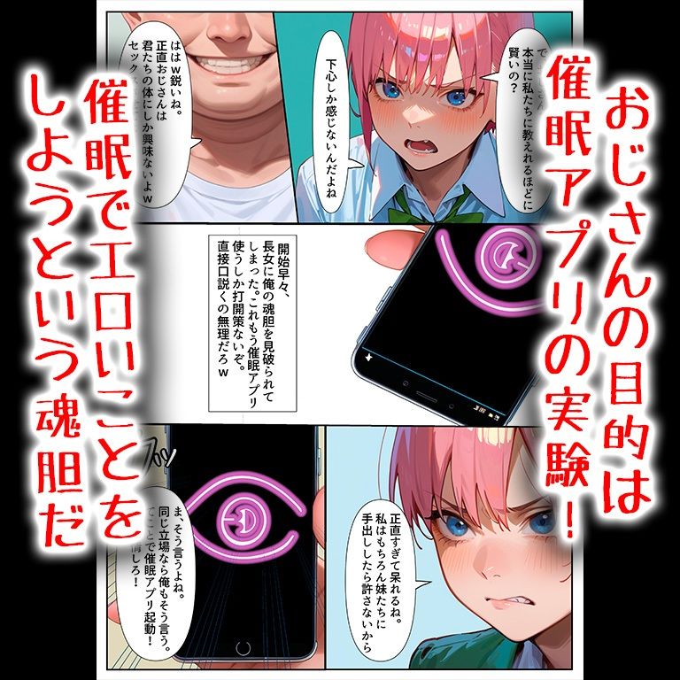 催●アプリで五等分の孕ませ 画像3