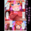 催●アプリで五等分の孕ませ 画像7