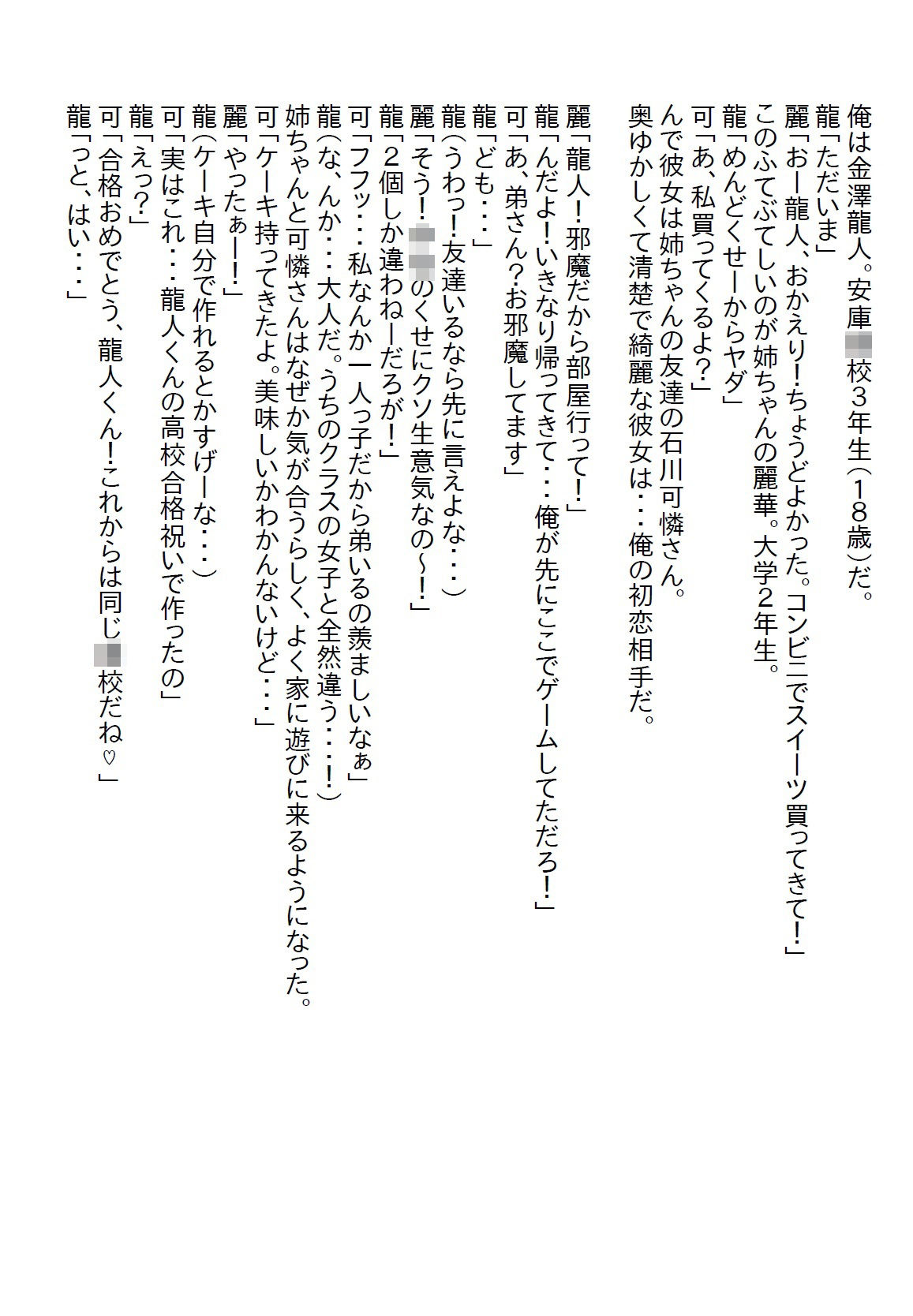 【お気軽小説】清楚系だと思っていたお姉ちゃんの友達と両想いになったら、清楚系の欠片もない超肉食エッチ系だった 画像1