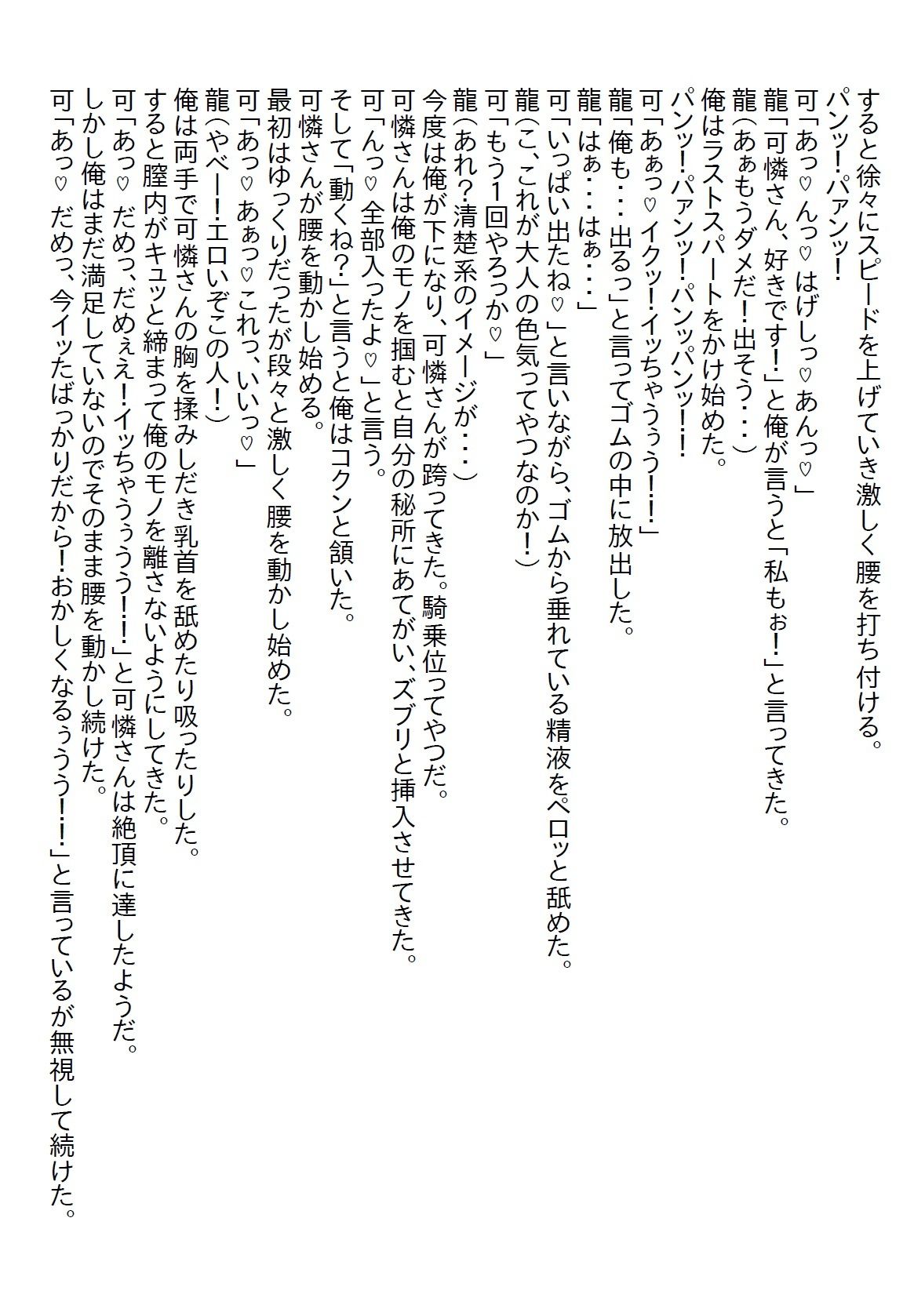 【お気軽小説】清楚系だと思っていたお姉ちゃんの友達と両想いになったら、清楚系の欠片もない超肉食エッチ系だった3