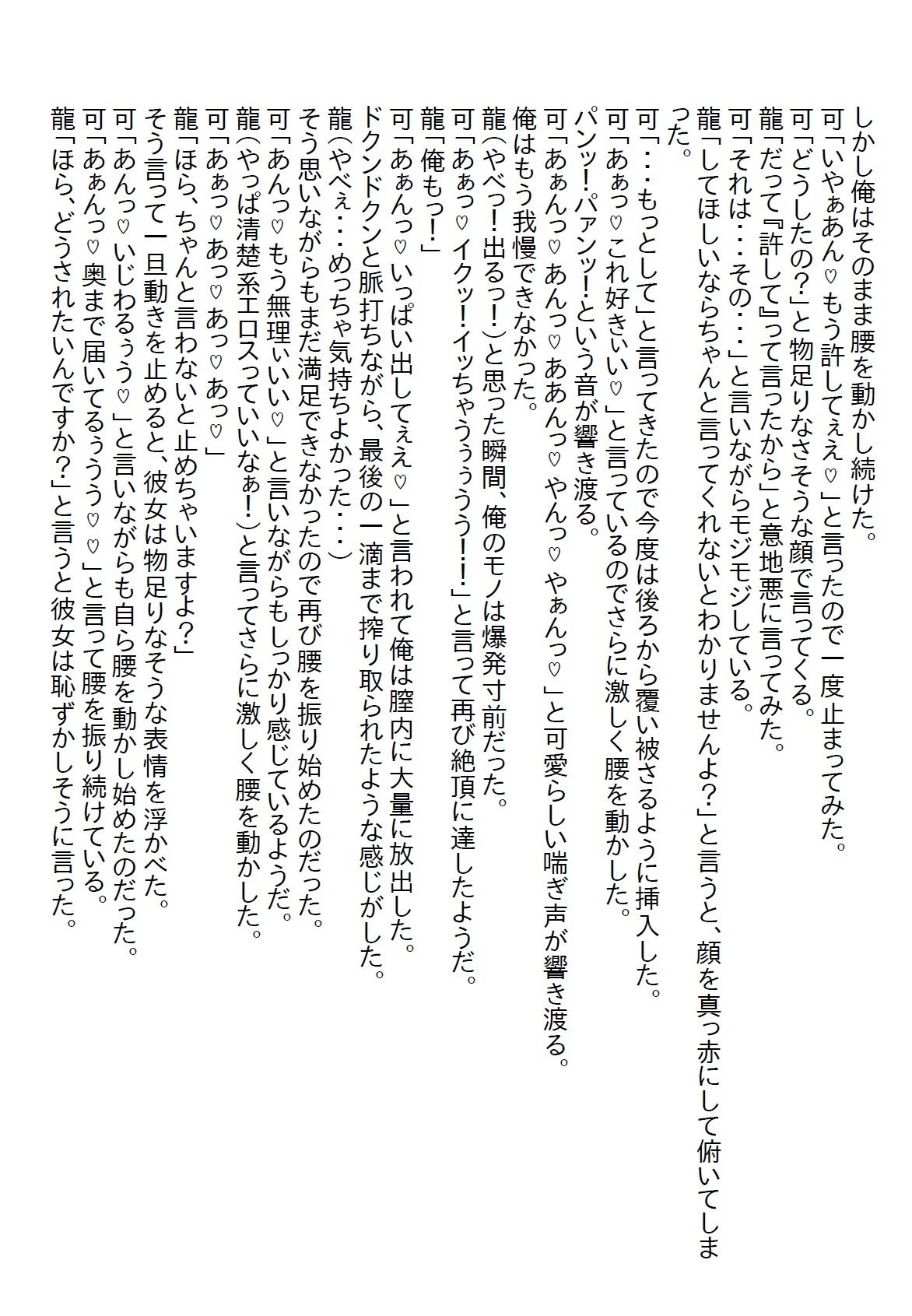 【お気軽小説】清楚系だと思っていたお姉ちゃんの友達と両想いになったら、清楚系の欠片もない超肉食エッチ系だった5