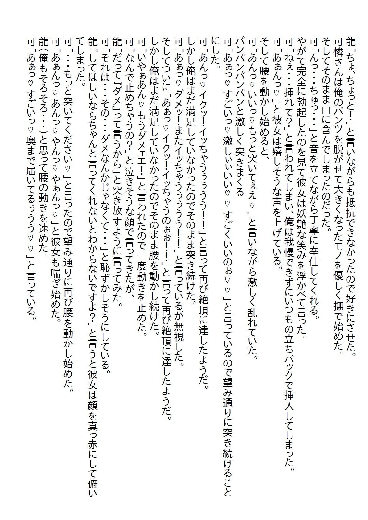 【お気軽小説】清楚系だと思っていたお姉ちゃんの友達と両想いになったら、清楚系の欠片もない超肉食エッチ系だった 画像6