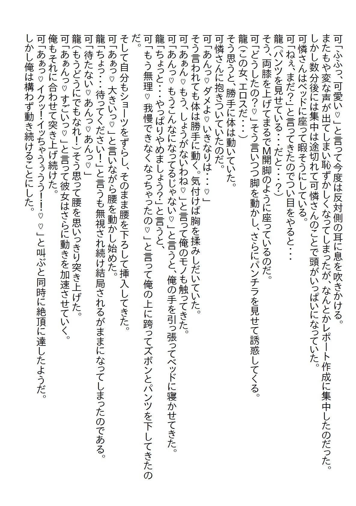 【お気軽小説】清楚系だと思っていたお姉ちゃんの友達と両想いになったら、清楚系の欠片もない超肉食エッチ系だった8