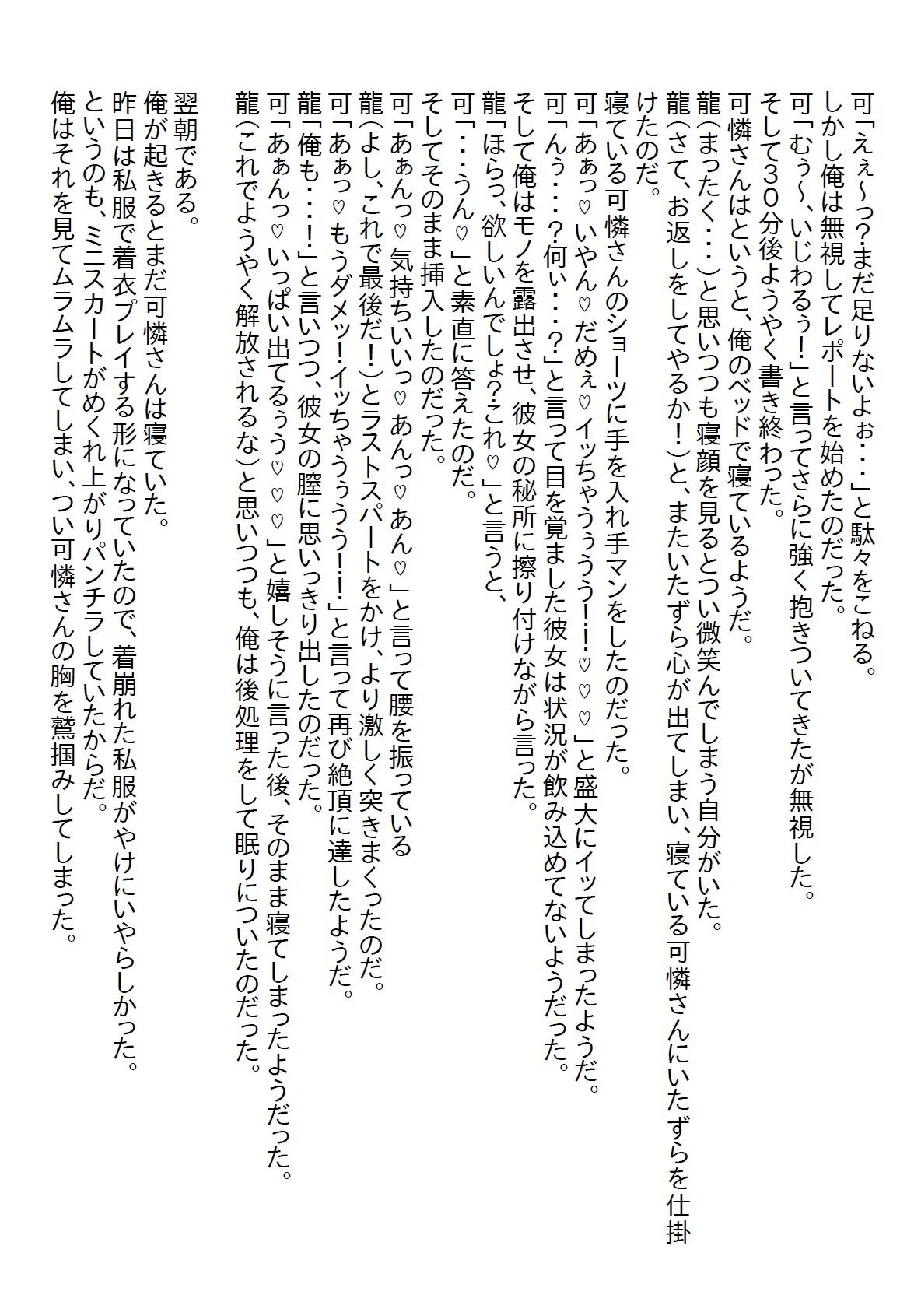 【お気軽小説】清楚系だと思っていたお姉ちゃんの友達と両想いになったら、清楚系の欠片もない超肉食エッチ系だった 画像9